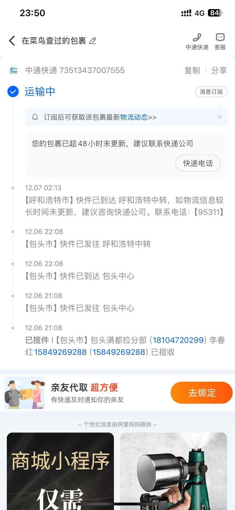 中通物流怎么更新