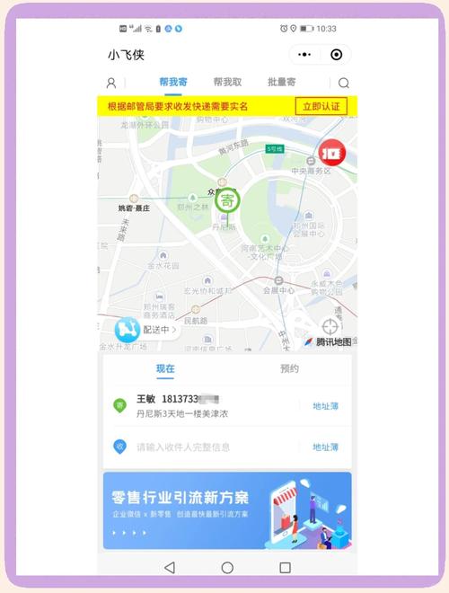 郑州怎么查询同城速递