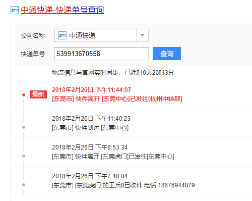 如何查中通快递的订单号