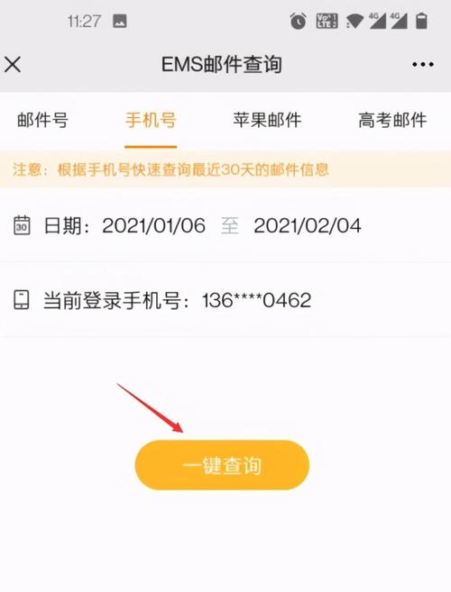 如何通过手机号查申通