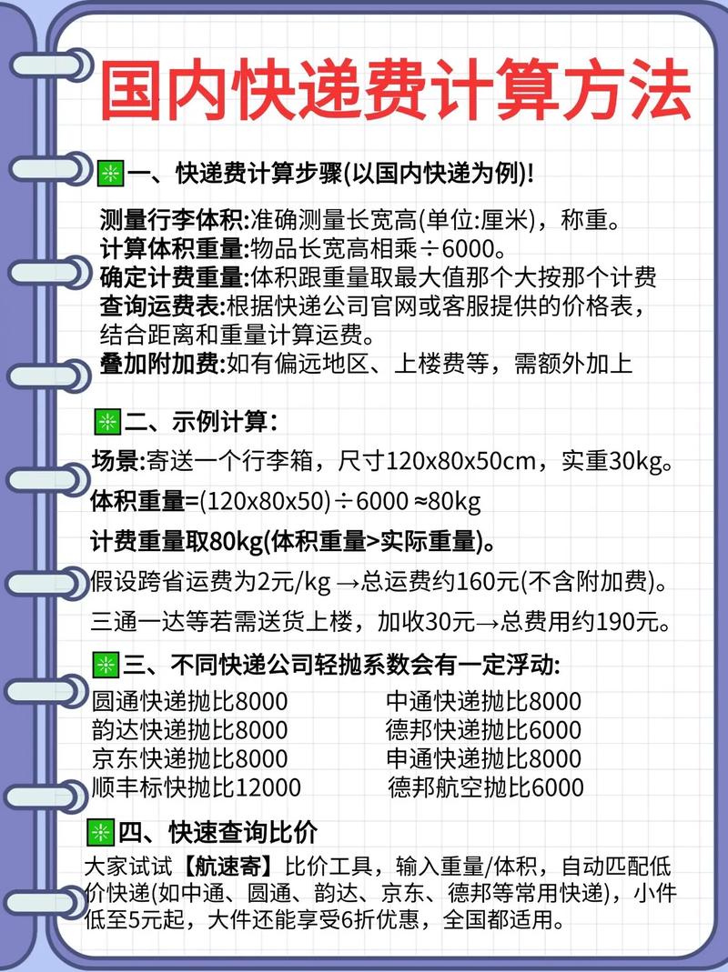 百世物流如何查询快递费