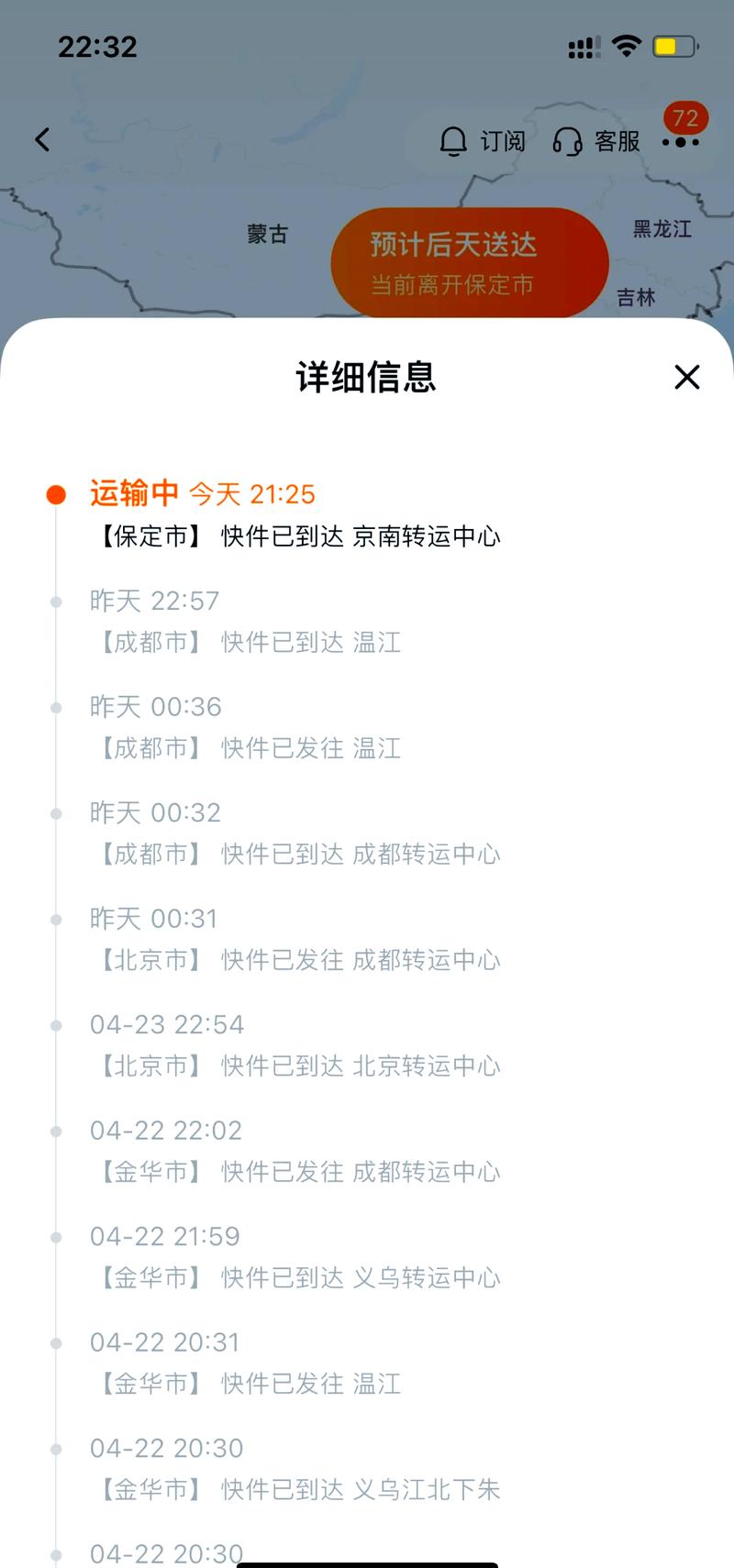 为什么我的顺风是陆运