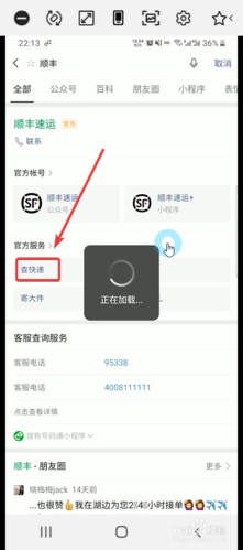 如何用手机号查顺丰