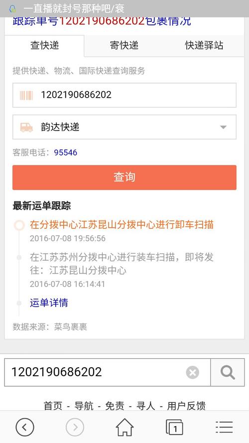 韵达如何用订单号查物流