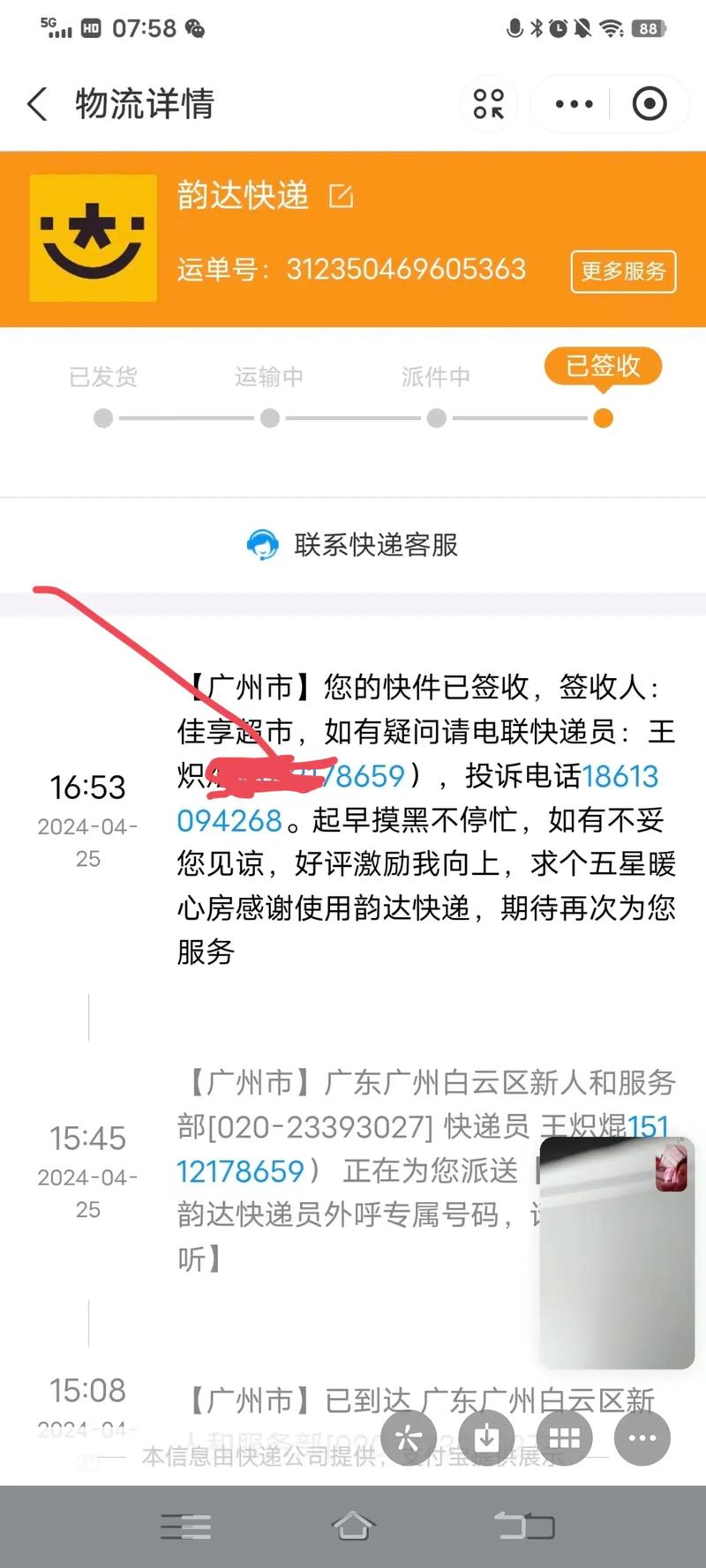 韵达如何用订单号查物流