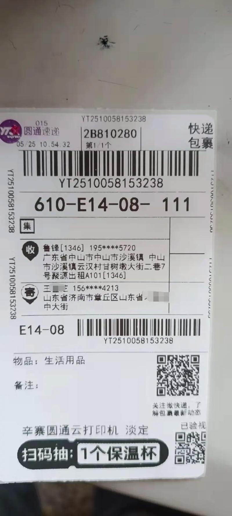 快递单号为什么会一样