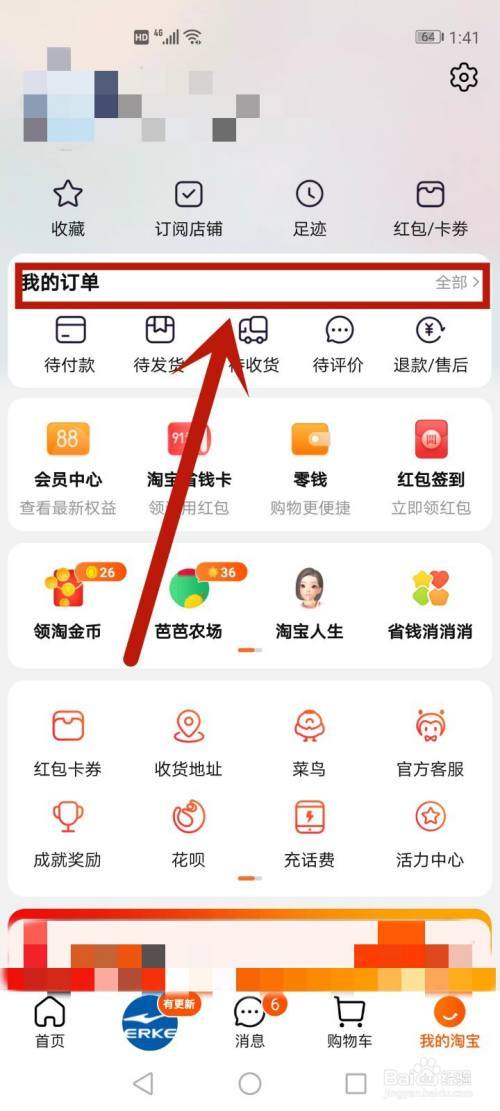 知道订单号如何查订单号