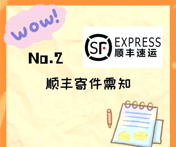 顺丰如何寄手机号码
