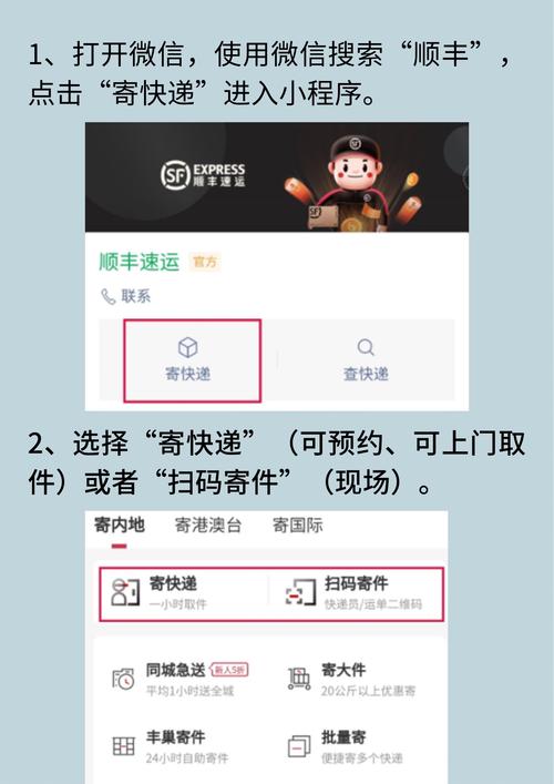顺丰如何寄手机号码