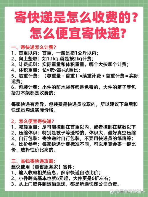 省外寄快递怎么收费