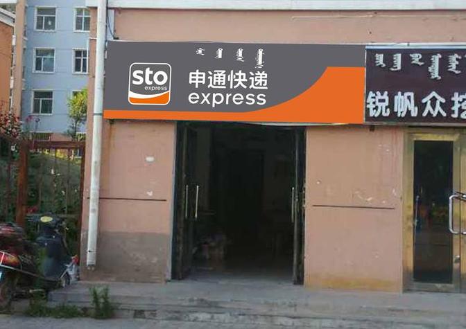 申通为什么发两个地方