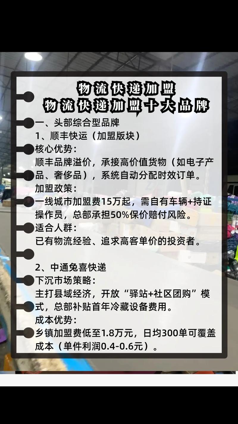 天天快递怎么快速加盟