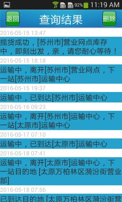 怎么查询快递预计送达