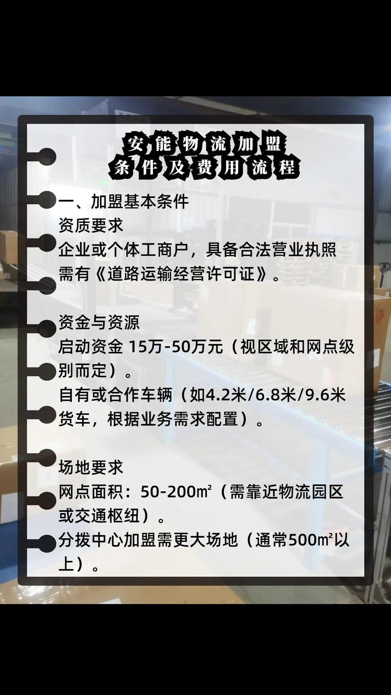 快递加盟怎么操作
