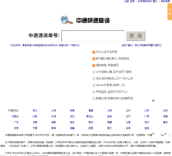 中通订单号如何查询物流信息