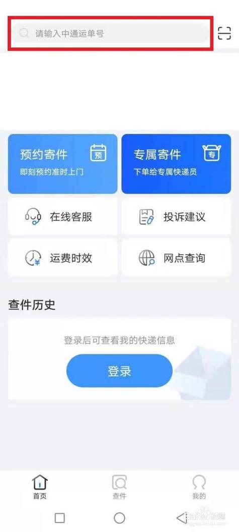 中通订单号如何查询物流信息