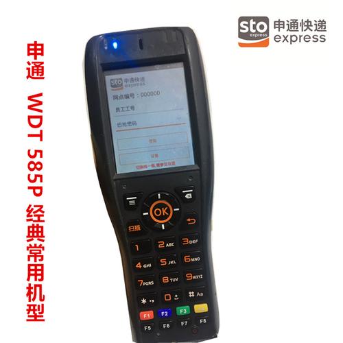 申通巴枪如何进入主界面