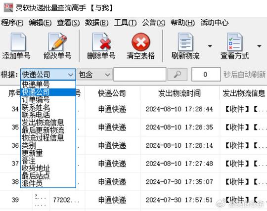 物流转单怎么查询