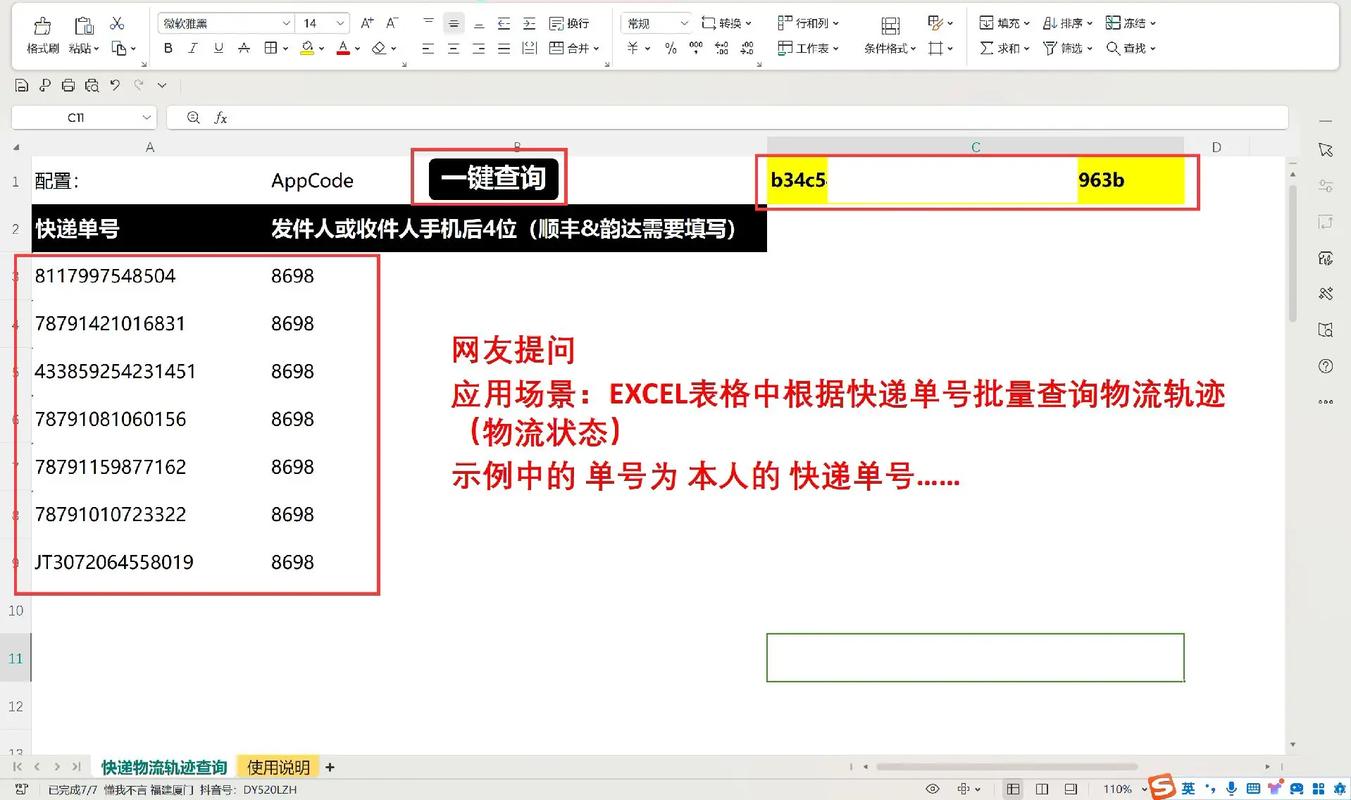 物流转单怎么查询