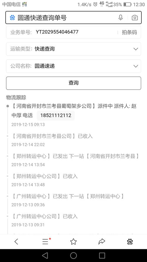 物流转单怎么查询