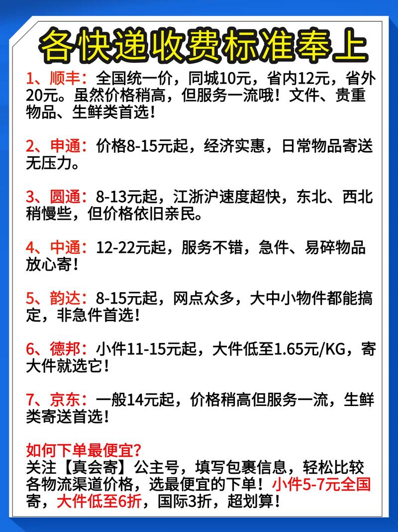 安新的快递怎么收费
