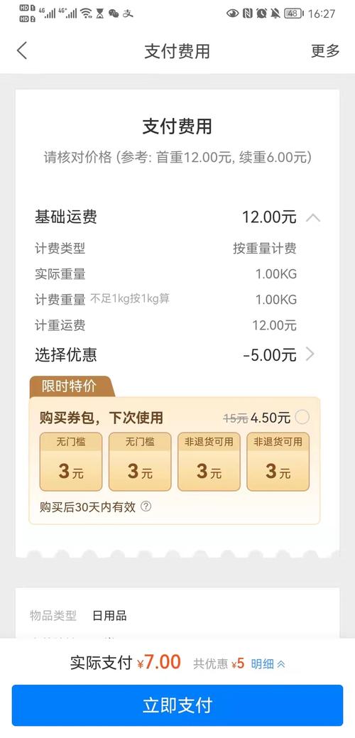 安新的快递怎么收费