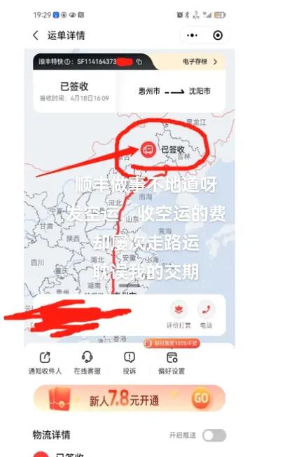 顺丰为什么茶叶走陆运