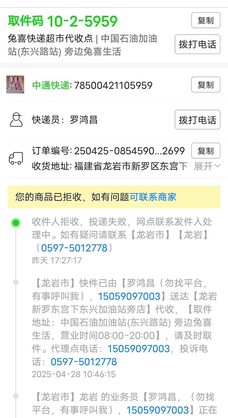 独山子中通为什么不发货