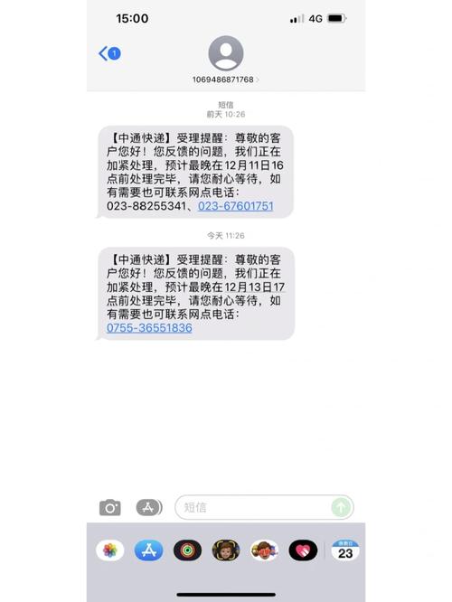 独山子中通为什么不发货
