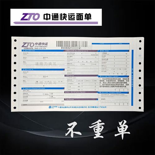 为什么运单号写的是中通
