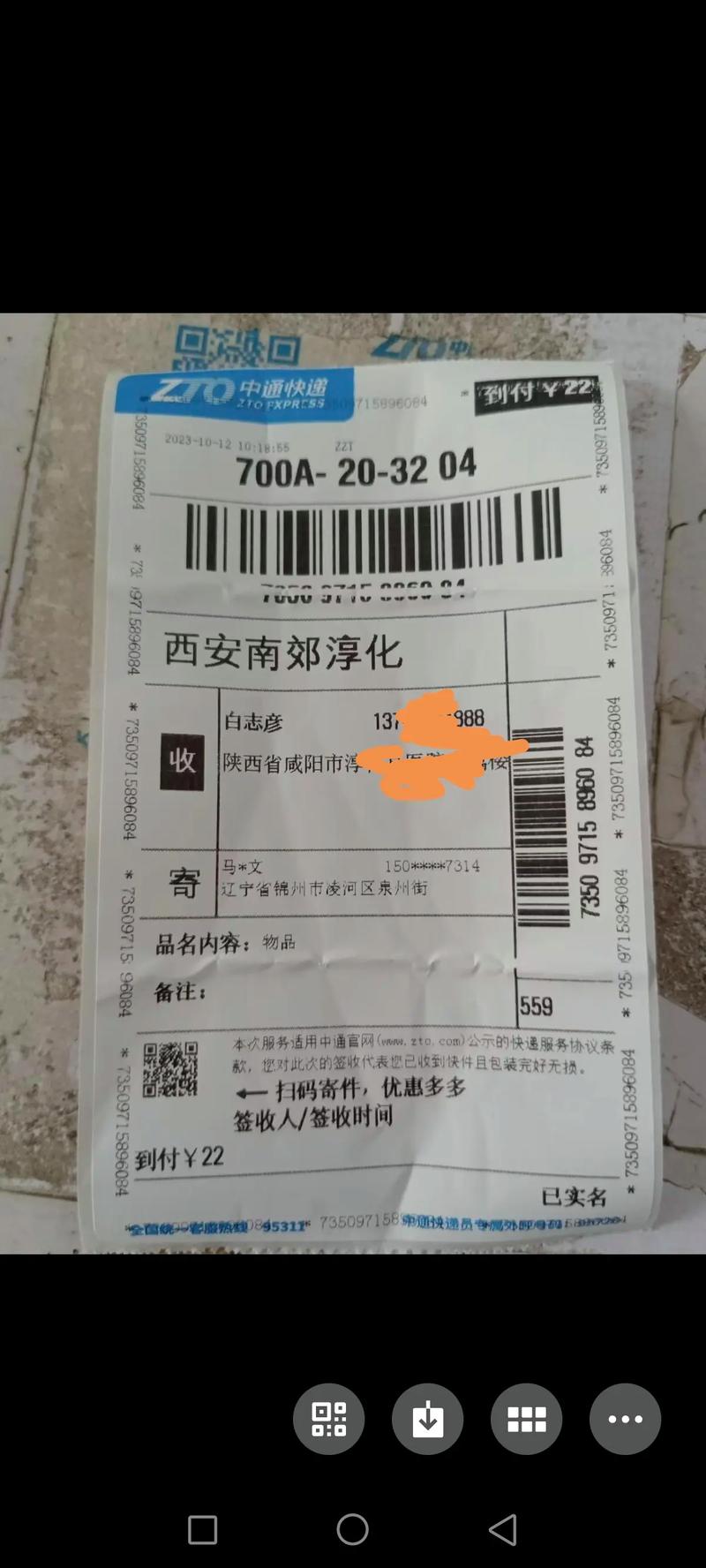 为什么运单号写的是中通