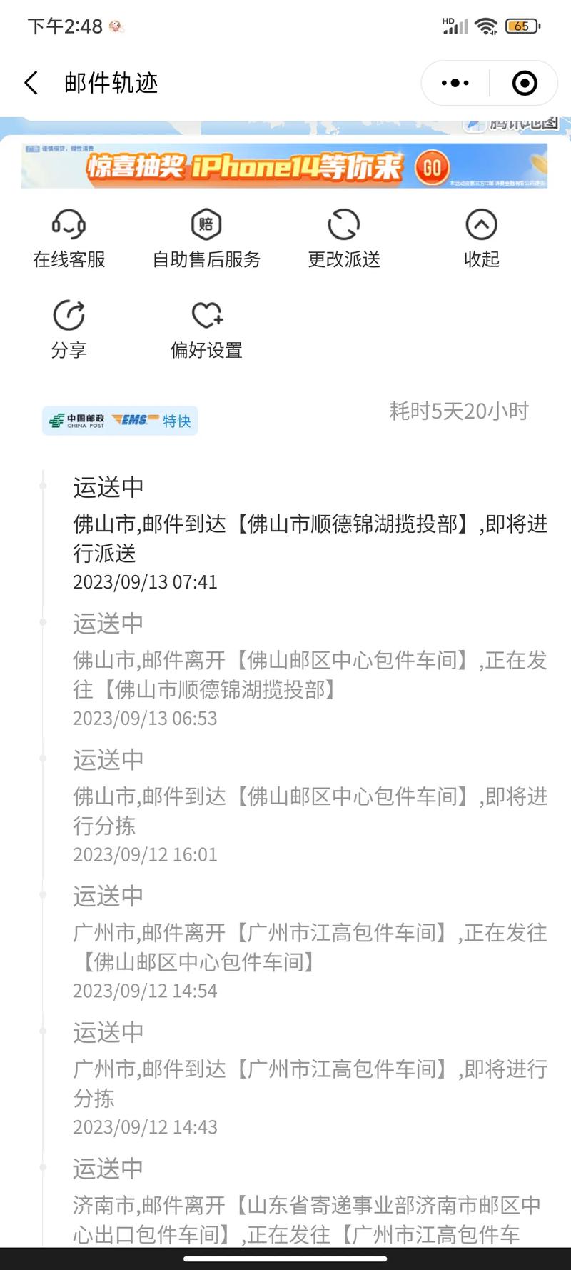 ems为什么到广东比到湖南的快递