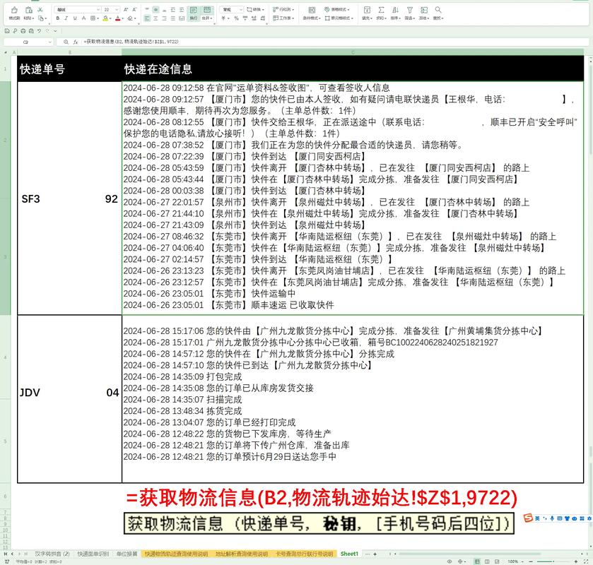 如何将快递单号批量导成excel