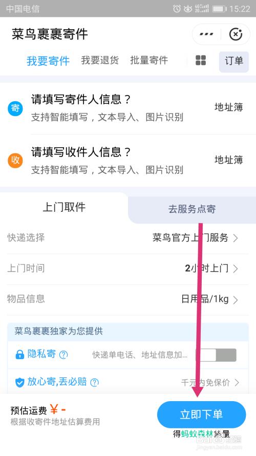 芙蓉兴盛怎么取快递