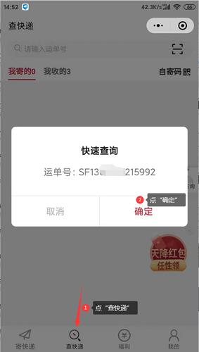 顺丰速运如何查询发件人
