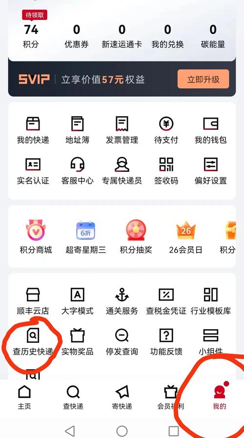 顺丰速运如何查询发件人