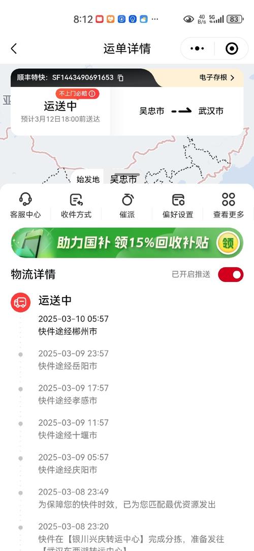 顺丰速运如何查询发件人