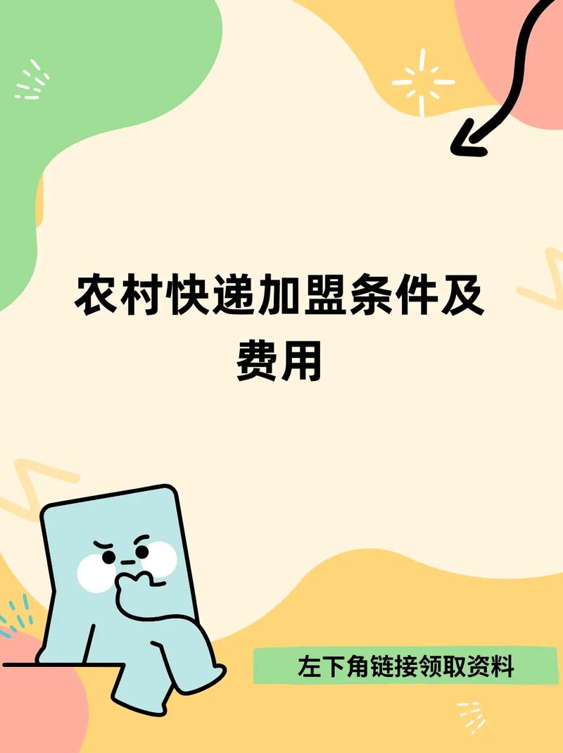 为什么要收快递加盟费
