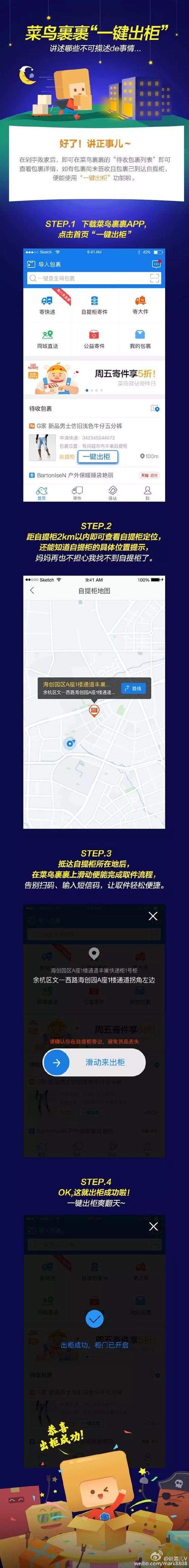 菜鸟裹裹 如何一键出柜