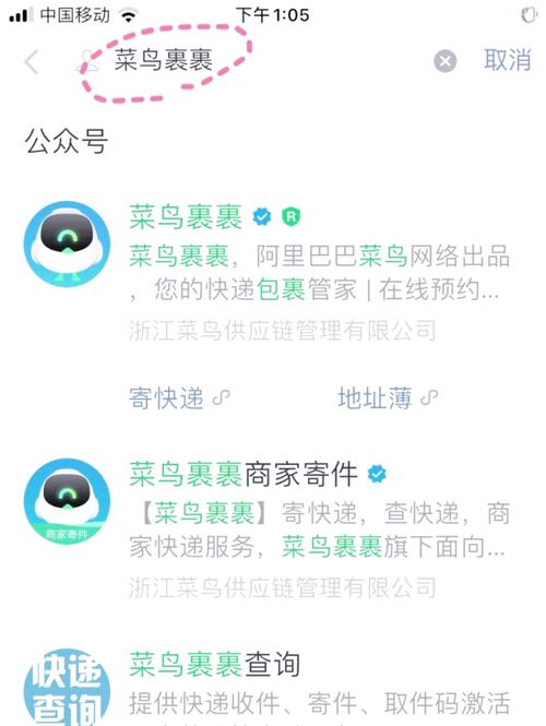 菜鸟裹裹 如何一键出柜
