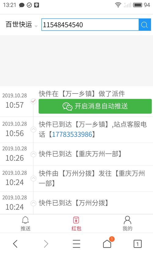百世快递如何查派件多少