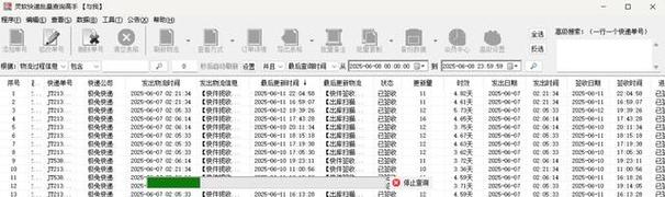 百世快递如何查派件多少
