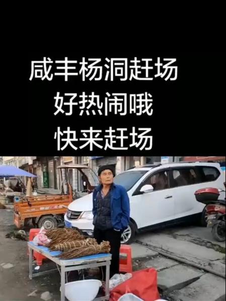 咸丰杨洞为什么比新场好