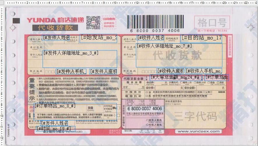 如何设置韵达一联单模板