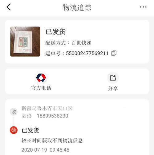 百世来取为什么不能用