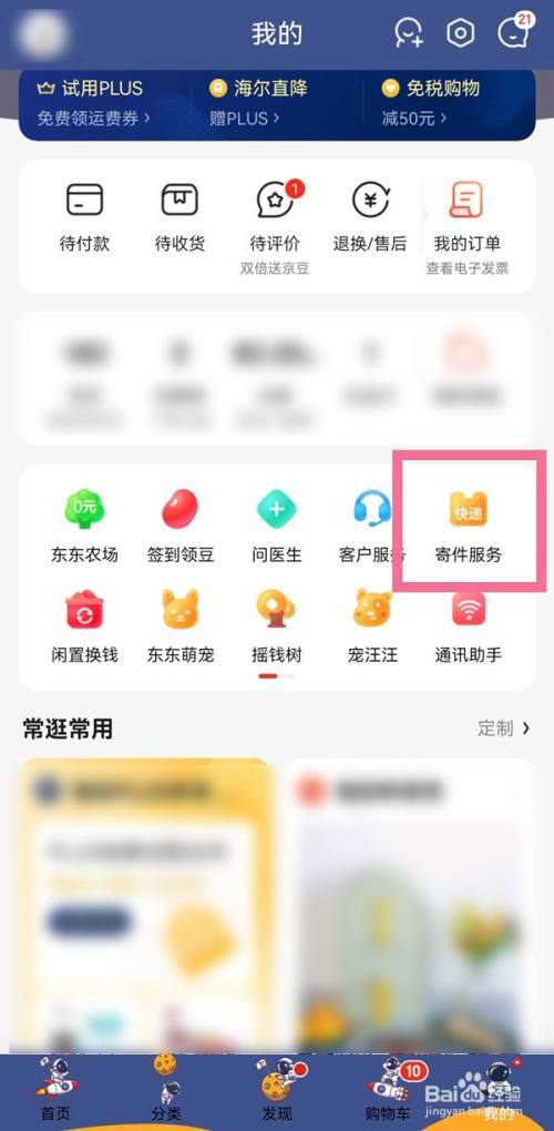 京东编号怎么查快递