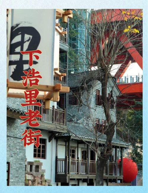 重庆市如何去下浩正街