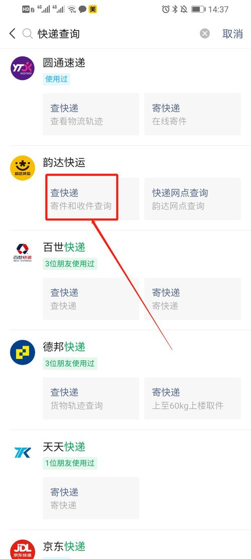 韵达编号怎么查询