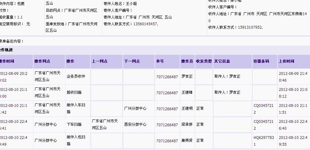 圆通寄件人怎么查物流