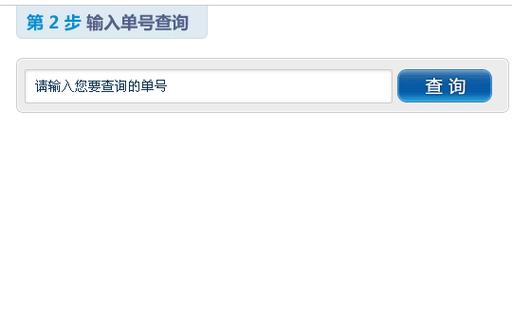 经济服务快递怎么查询